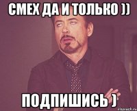 смех да и только )) подпишись )