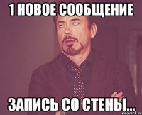 1 новое сообщение запись со стены...