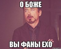 О боже Вы фаны EXO