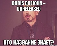 Boris Brejcha – Unreleased кто название знает?