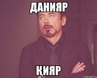 данияр қияр