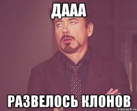 дааа развелось клонов