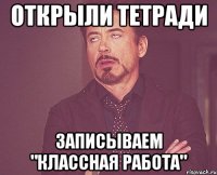 Открыли тетради записываем "Классная работа"