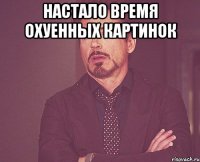 Настало время охуенных картинок 