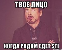 Твое лицо Когда рядом едет STI