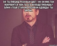 Ой ,ты любиш розовый цвет ! Фу он мне так ненравится .Как ты его вообще любишь? Блин у тебя столько розовой одежды .Ты барби . 