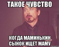 такое чувство когда маминькин сынок ищет маму