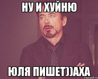 ну и хуйню юля пишет))аха