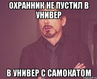 ОХРАННИК НЕ ПУСТИЛ В УНИВЕР В УНИВЕР С САМОКАТОМ