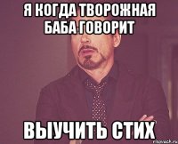 Я когда творожная баба говорит выучить стих