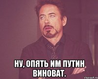  Ну, опять им Путин виноват.