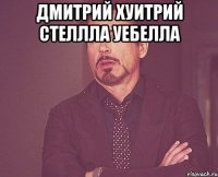 Дмитрий хуитрий Стеллла уебелла 