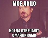 мое лицо когда отвечают смайликами