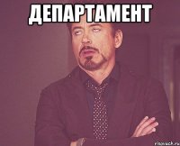 департамент 