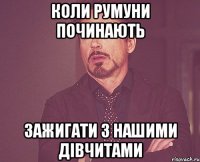 Коли Румуни Починають Зажигати з нашими дівчитами