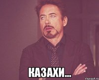  казахи...