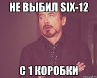 Не выбил Six-12 С 1 коробки