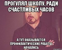 Прогулял школу, ради счастливых часов А тут оказывается профилактические работы начались