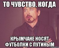 То чувство, когда Крымчане носят футболки с путиным