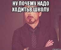 ну почему надо ходитьв школу 