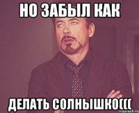 но забыл как делать солнышко(((