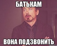 Батькам вона подзвонить