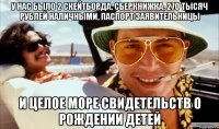 У нас было 2 скейтборда, сберкнижка, 270 тысяч рублей наличными, паспорт заявительницы И целое море свидетельств о рождении детей