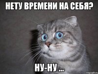 нету времени на себя? ну-ну ...