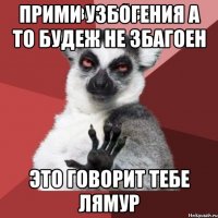 прими узбогения а то будеж не збагоен это говорит тебе лямур