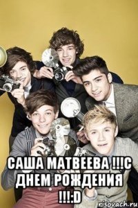  Саша Матвеева !!!С днем рождения !!!:D