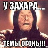 У Захара.... ТеМы ОгОнЬ!!!