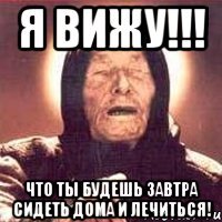 Я вижу!!! Что ты будешь завтра сидеть дома и лечиться!