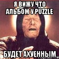 я вижу что альбом у Puzzle будет ахуенным