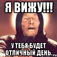 Я вижу!!! У тебя будет отличный день.