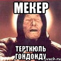 Мекер Терткюль гондонду