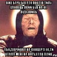 Вже бачу багато постів типу хлопець який був на ОЕ відізвись або,дівчинка на концерті ОЕ,ти стала мені на ногу,став лайк