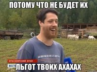 потому что не будет их льгот твоих ахахах