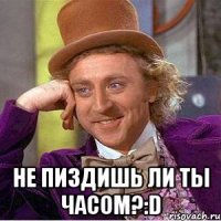  Не пиздишь ли ты часом?:D