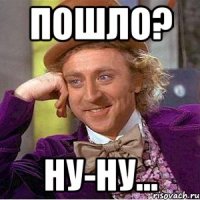 Пошло? Ну-ну...