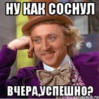 Ну Как Соснул Вчера,Успешно?