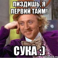 Пиздишь, я первий тайм! Сука :)