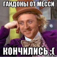 Гандоны от Месси Кончились ;(