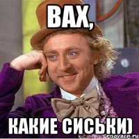 вах, какие сиськи)