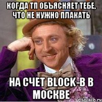 когда ТП объясняет тебе, что не нужно плакать на счет Block-B в Москве