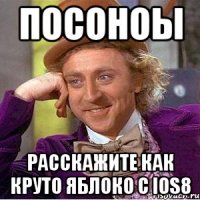Посоноы расскажите как круто яблоко с iOS8