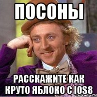 Посоны расскажите как круто яблоко с iOS8