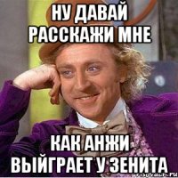 Ну давай расскажи мне Как анжи выйграет у зенита
