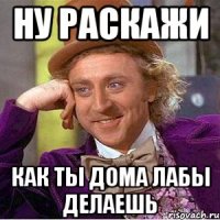 Ну раскажи Как ты дома лабы делаешь