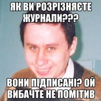 як ви розрізняєте журнали??? вони підписані? Ой вибачте не помітив