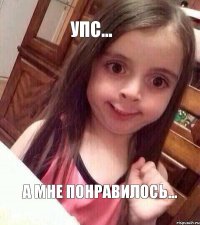 Упс... А мне понравилось...